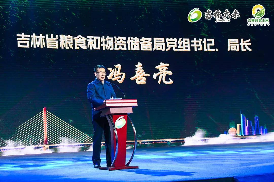 吉林省粮食和物资储备局局长冯喜亮在致辞中表示,吉林省作为产粮大省