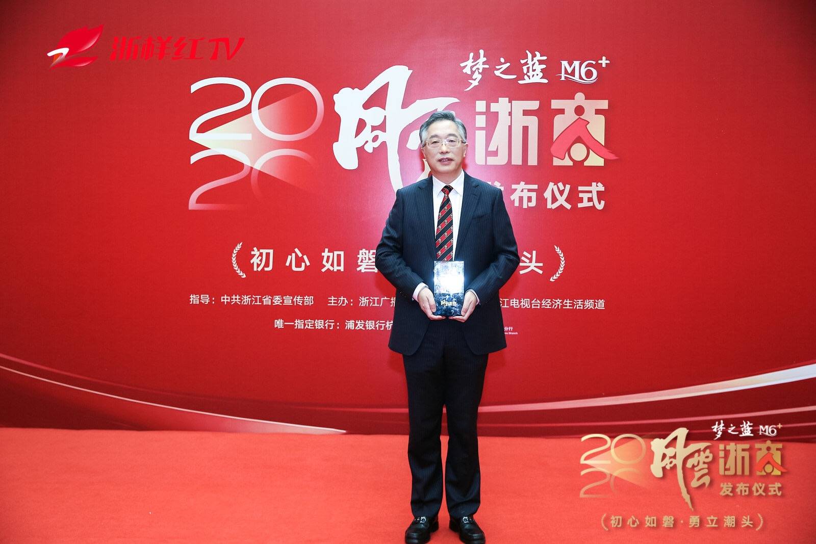 2020年度风云浙商特别奖童亚辉