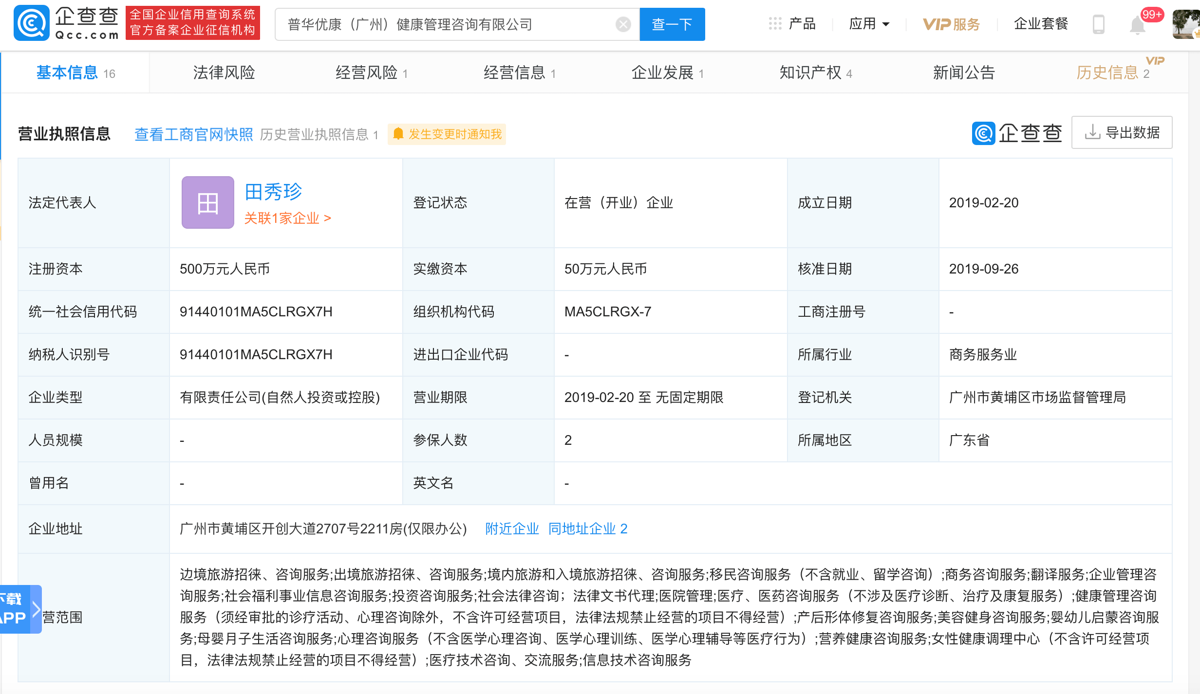 "精因宝贝"涉嫌提供代孕服务,关联公司曾因"无证行医"受行政处罚