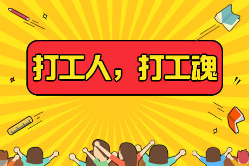 在职90打工人你知道提升学历的重要性吗
