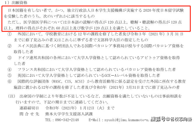 熊本不仅有 部长 还有熊本大学 日本