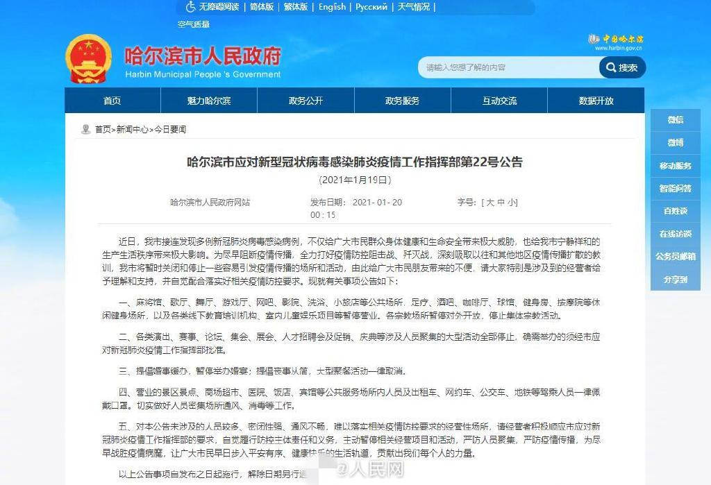 哈尔滨影院洗浴等场所暂停营业