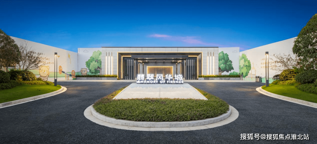 嘉善翡翠风华城——翡翠风华城售楼中心——嘉善翡翠风华城售楼处欢迎