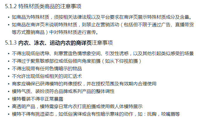 抖音小店/直播间| 商品禁售规则详解