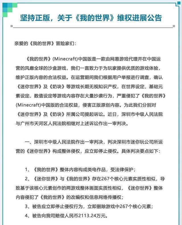 《迷你世界》败诉!游戏"抄袭"难以成功,心存侥幸得不偿失