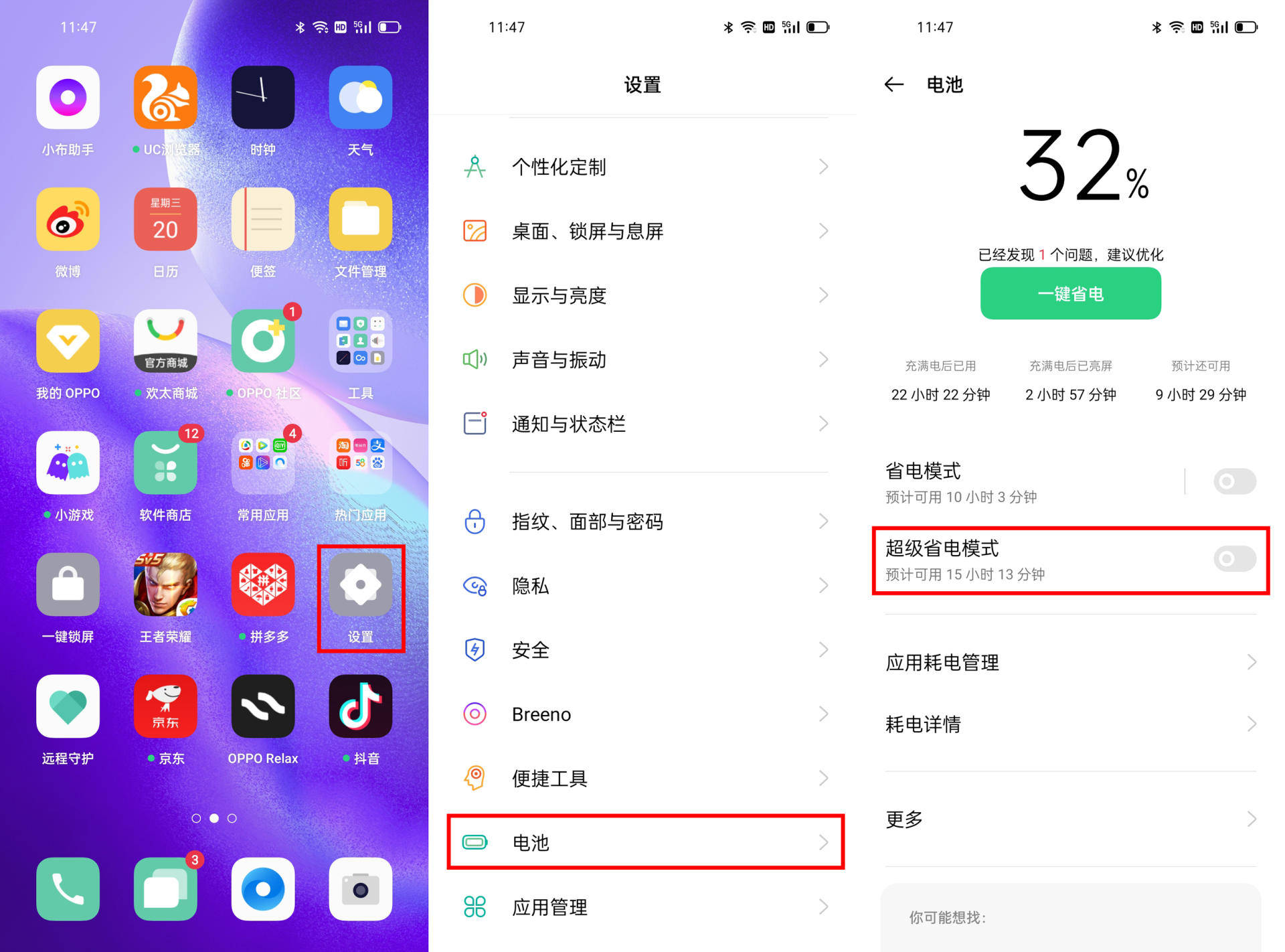 oppo超级省电模式初体验,5%的电量也能用一整天?_手机