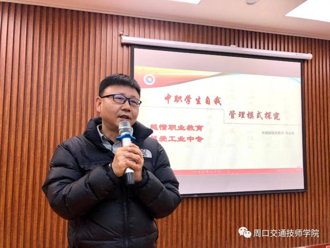 周口交通技师学院召开中职学生自主管理知识讲座_冯京铭