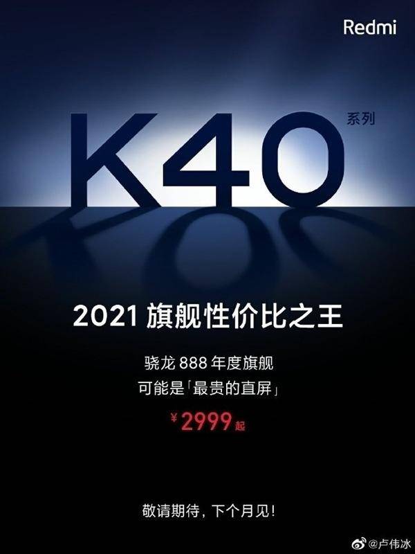 有望成为|Redmi K40最新爆料：配2.8mm孔径，有望成为业内最小挖孔手机