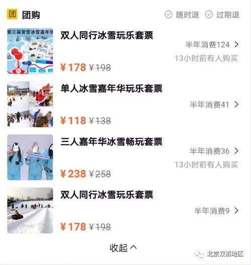 原创北京常营冰雪嘉年华近日恢复购票通道附各预约渠道方式及价目表