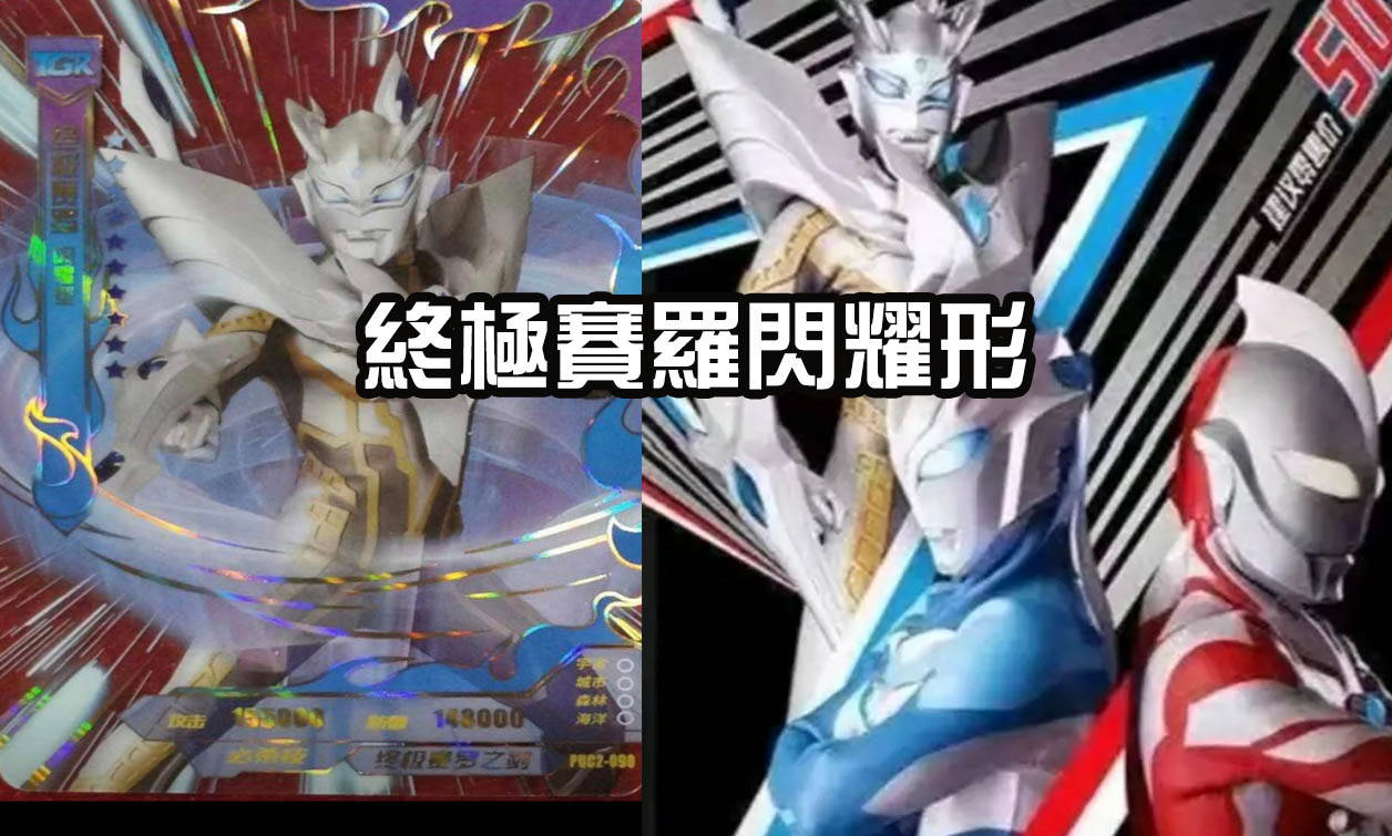 奥特银河格斗2:光之国的底牌,赛少的新形态,能吊打小金人_搜狐网