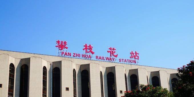 攀枝花人均_攀枝花学院(2)