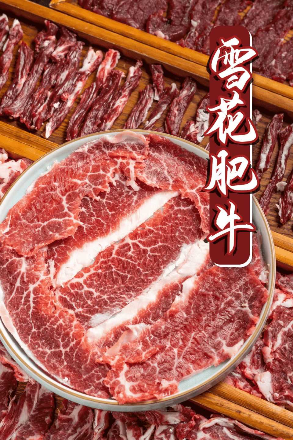 一次打卡18款牛肉,全场任点任涮!