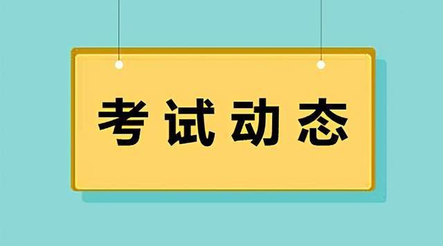 2020年新疆地区实际_突发!又一地区取消2020注会考试!新疆注协刚刚公布!