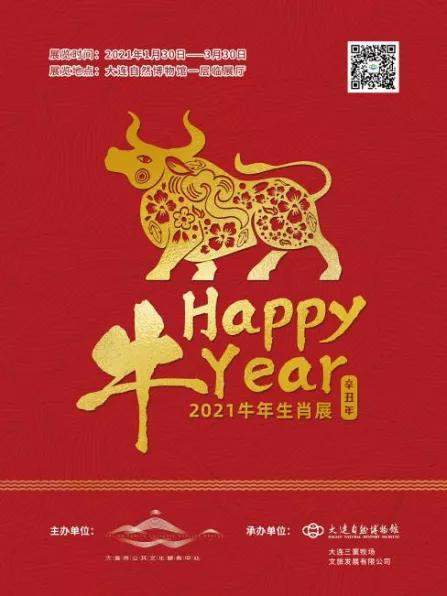月28日牛年生肖文物图片展地点|大连博物馆四楼b特展厅2020年12月30日