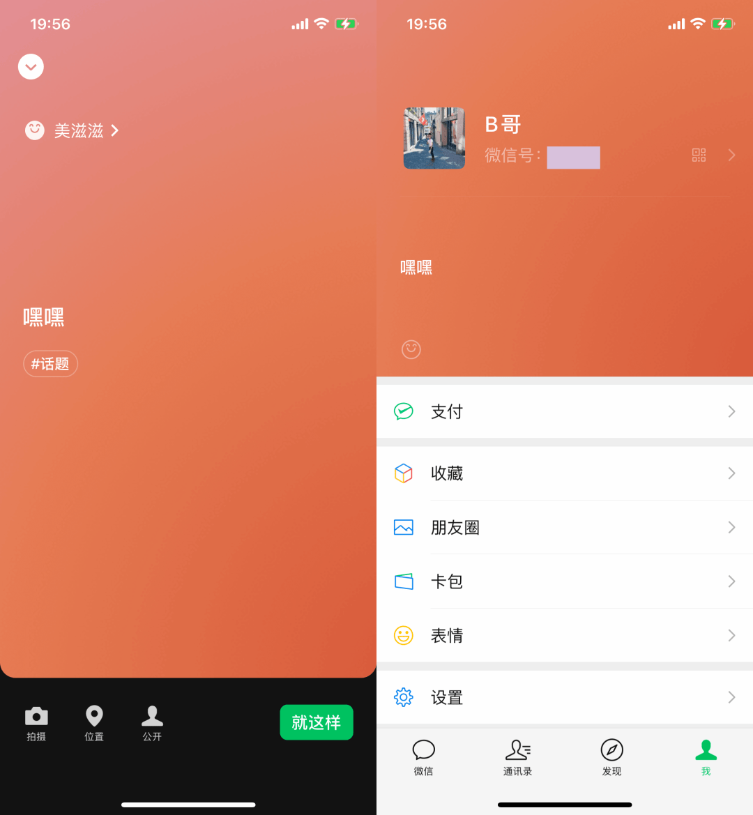 微信8.0安卓内测版本,你参与更新体验了吗?