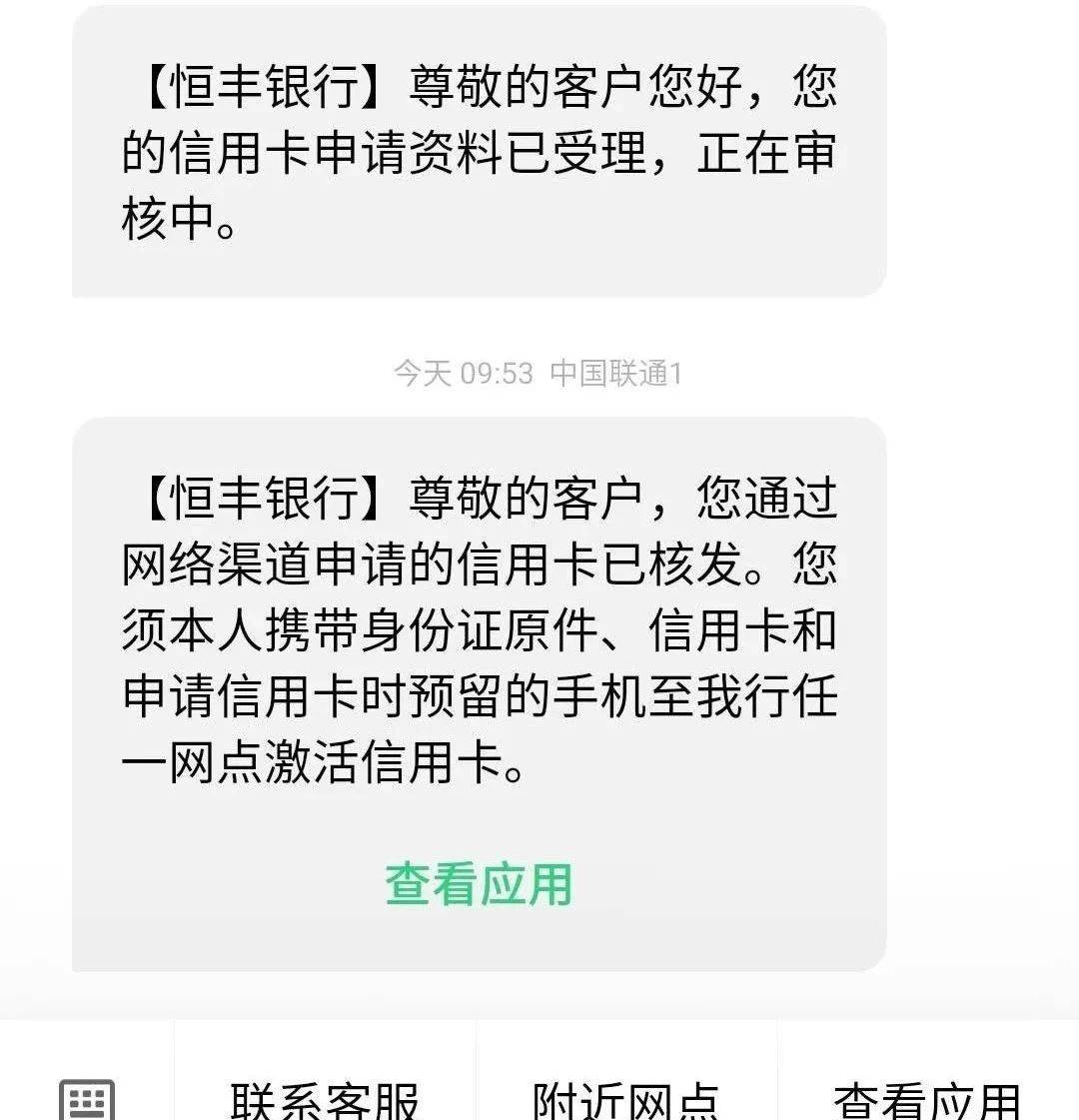 恒丰银行年前最后一波,恒星白金信用卡秒批中,人人1w起