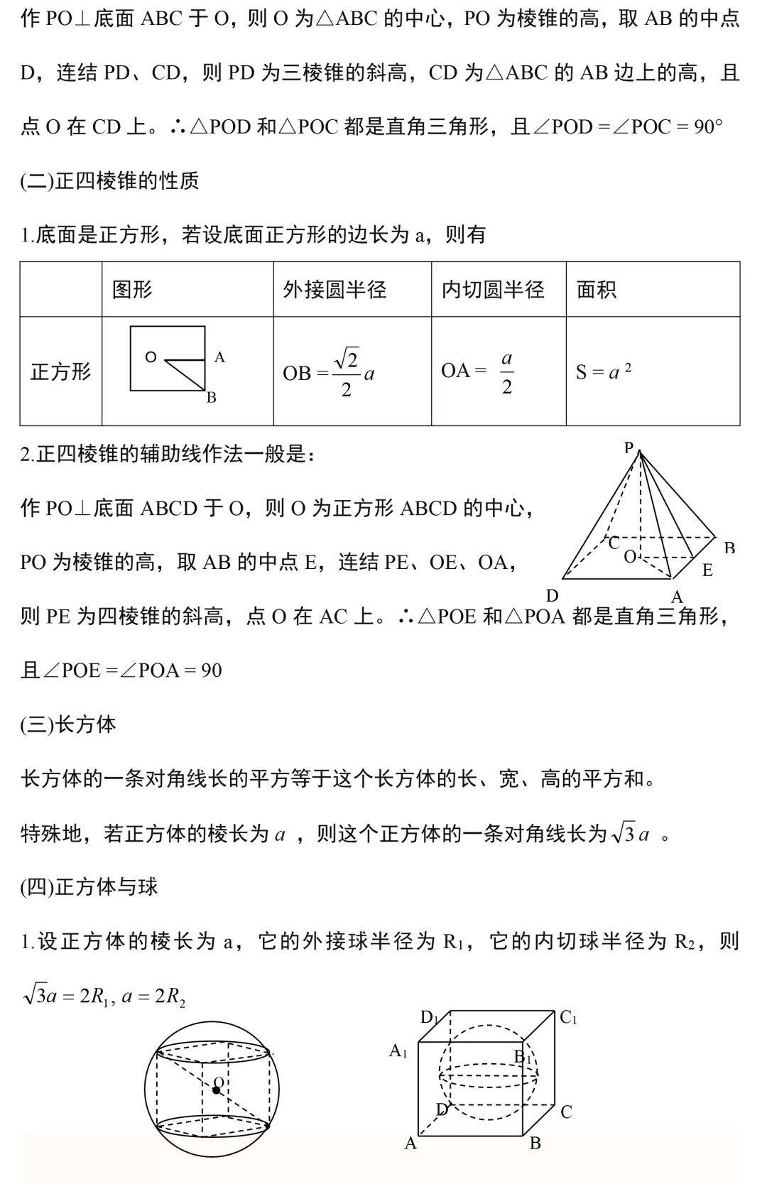 2021高三数学第二轮复习：高中数学全部公式大汇总 整理