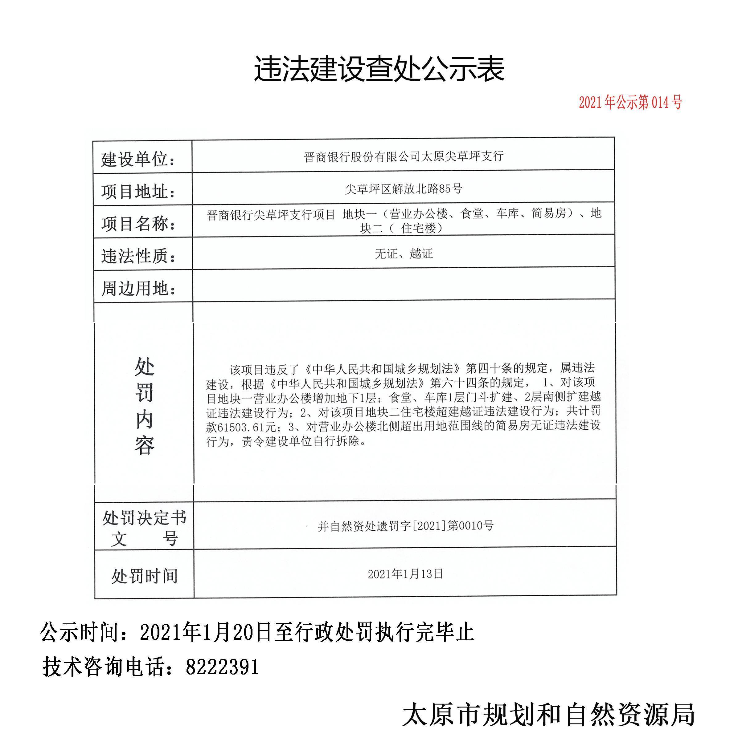 违法建设处理处罚的法律依据 ad0a5224891c4269b8970c34773b626b.jpeg