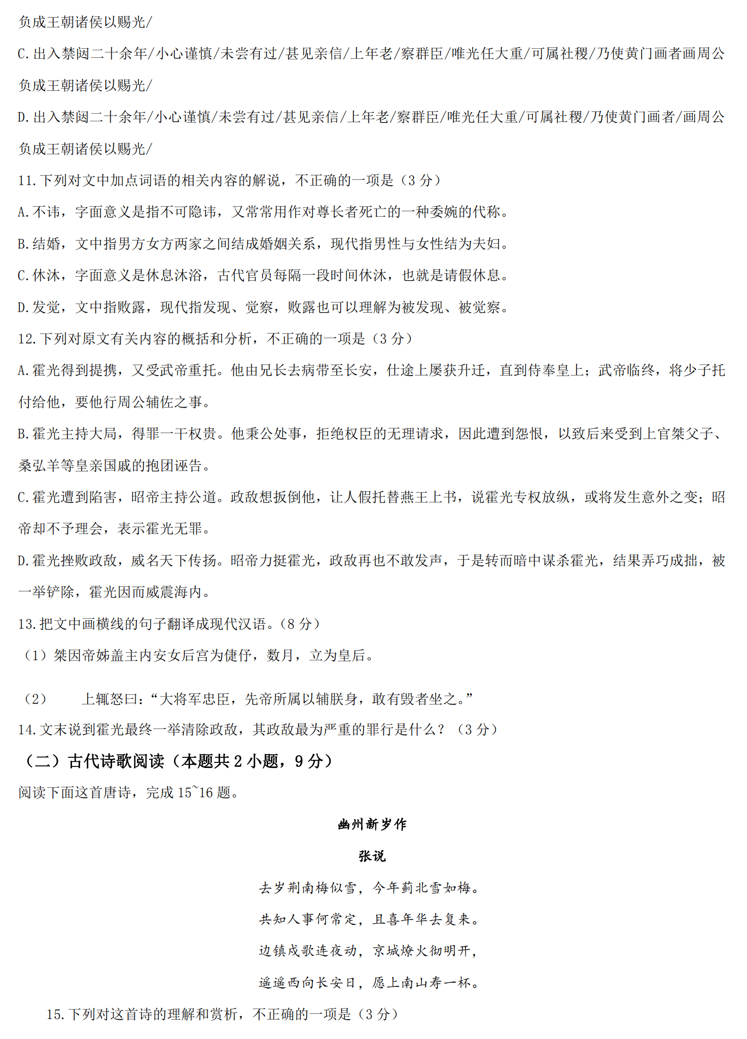 2021年新高考适应性考试八省联考语文试卷及答案