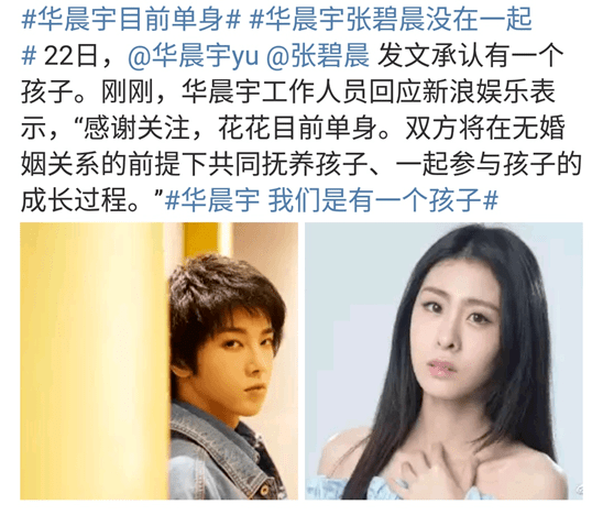 原创张碧晨遭华晨宇粉丝围攻怀孕为何不说利用孩子复合是道德绑架