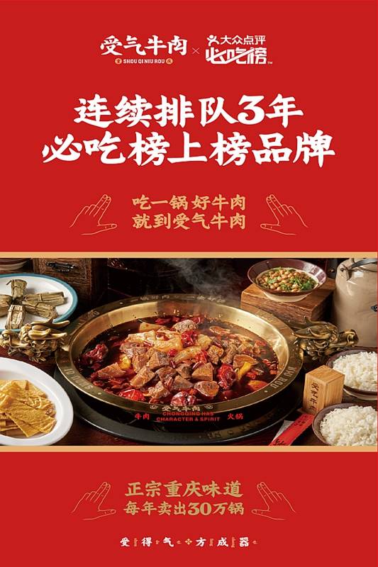 受气牛肉--重庆牛肉火锅开创者(图2)