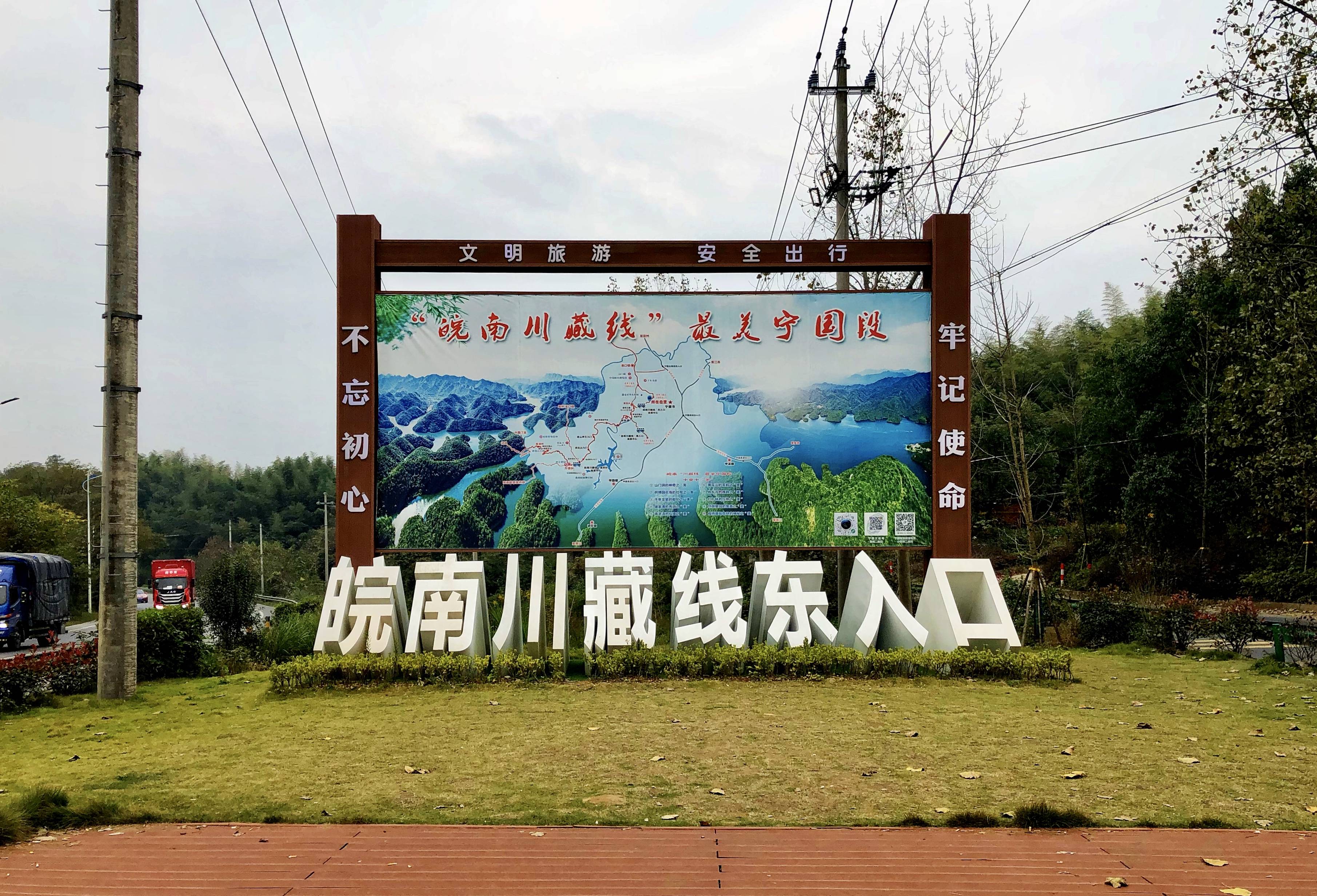 皖南川藏线南入口图片