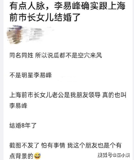 上海前市长女儿李易峰图片