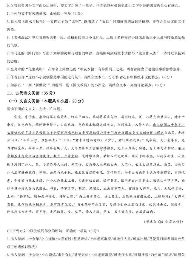 2021八省联考语文真题试卷
