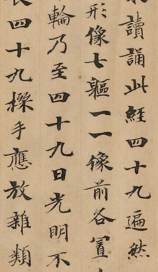 玄奘佛说药师经一卷手稿,这小楷有味道!