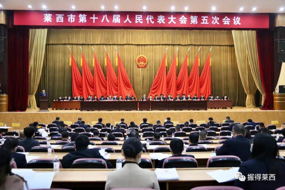 一图读懂2021年莱西市政府工作报告