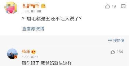 杨洋回怼粉丝力挺化妆师！