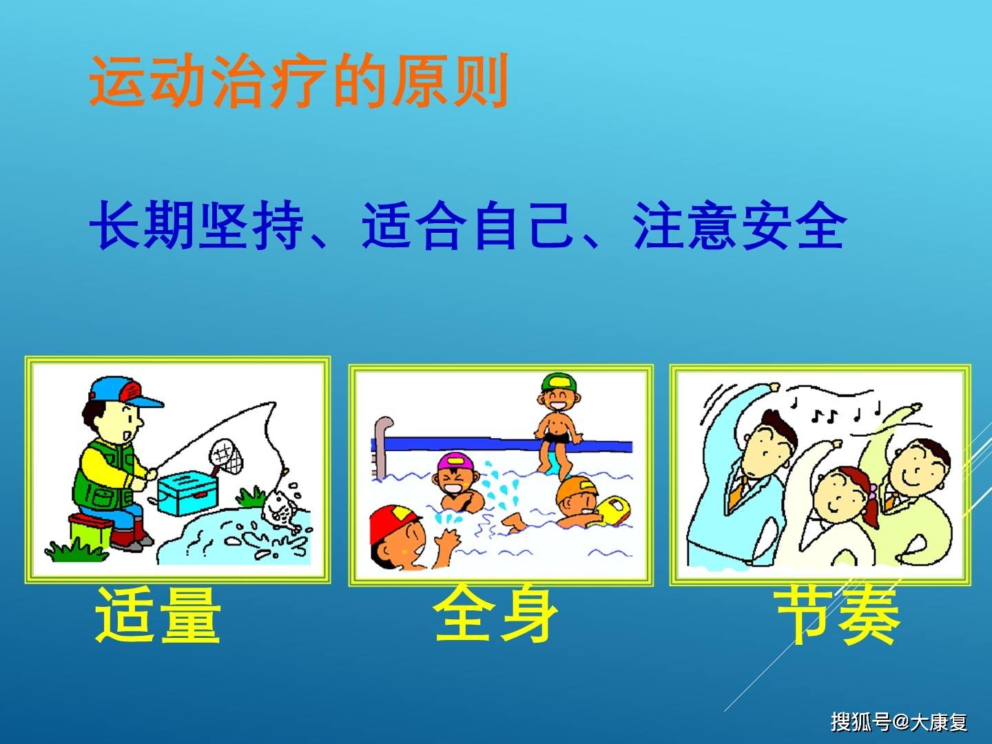 糖尿病运动治疗