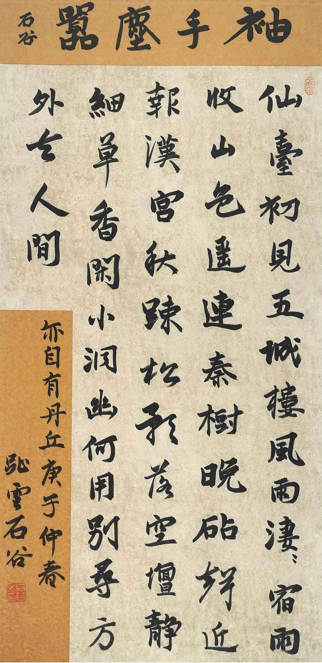 拙朴烂漫一书家-------中国书法家协会会员石谷先生