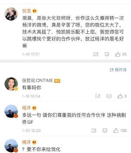 杨洋回怼粉丝力挺化妆师！