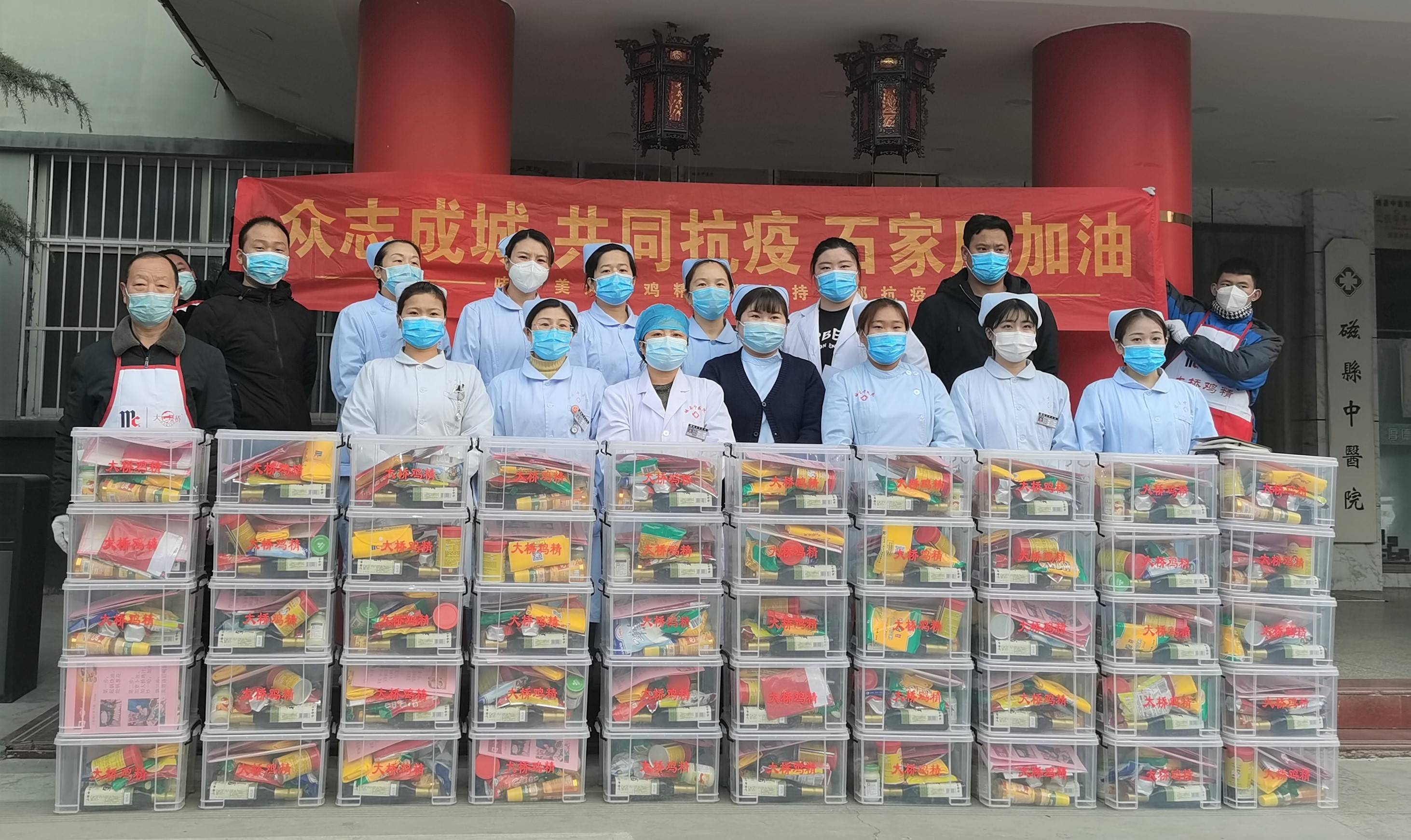 武汉大桥鸡精向石家庄捐赠10余万元物资支援疫情防控