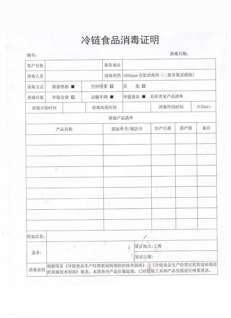 进口食品消杀证明服务