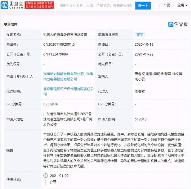 相关|格力电器公开多条机器人相关专利