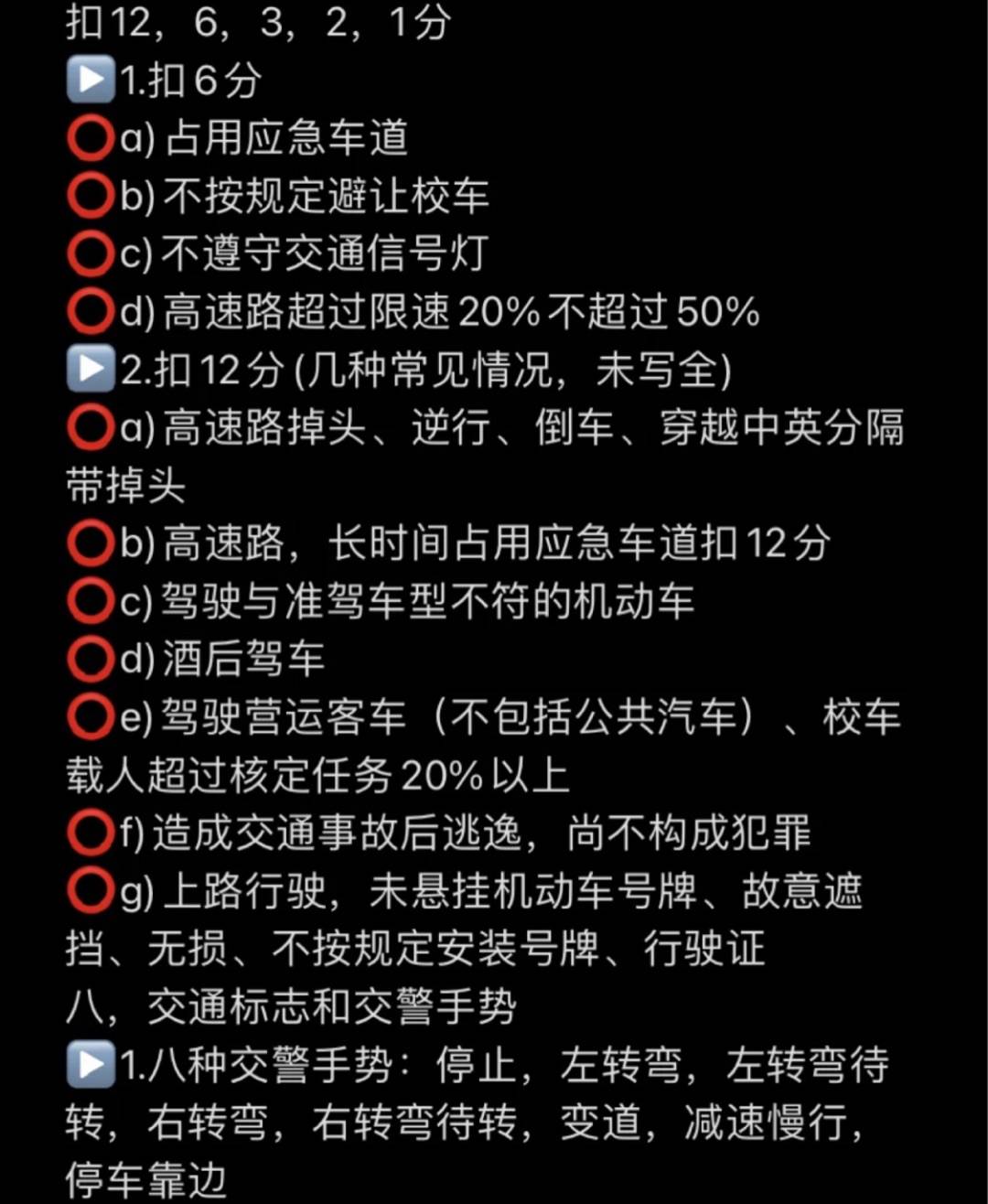 學車日記上班黨一天考過科目一的最全知識點輕鬆100