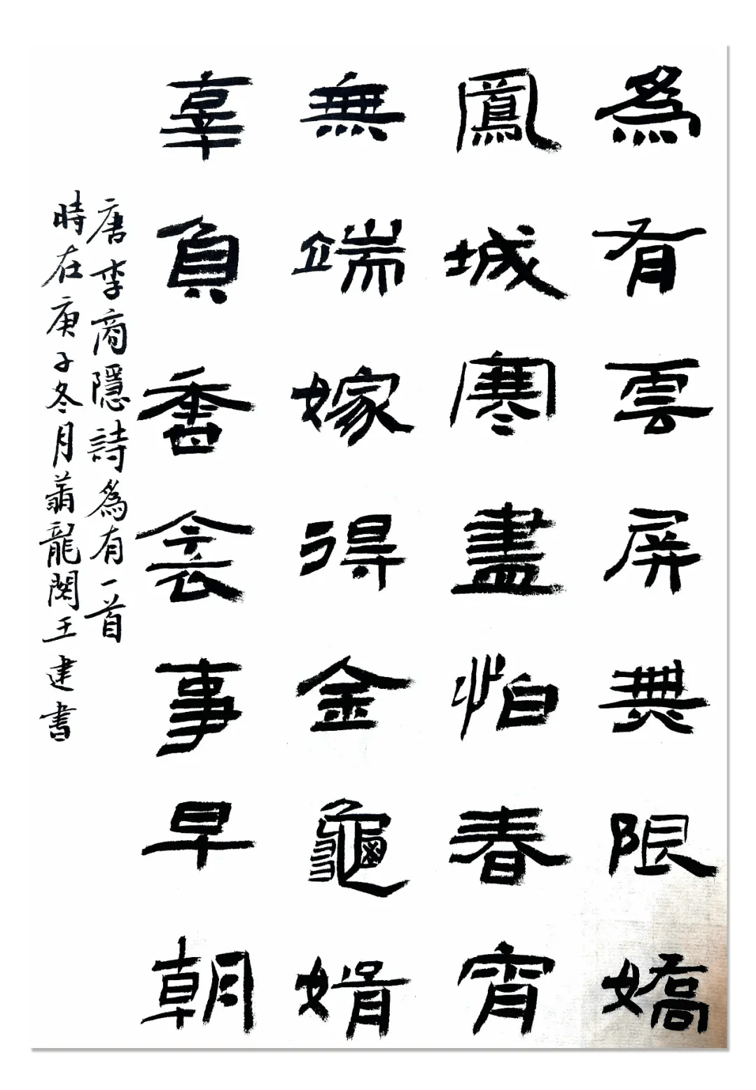 「王建」|丹青追梦 水墨本色-中国当代书画名家个人云展览_书法