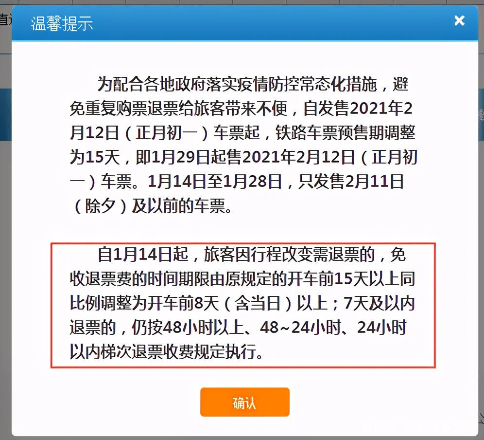 深圳高铁票退票规则,这些人退票可在网上办理
