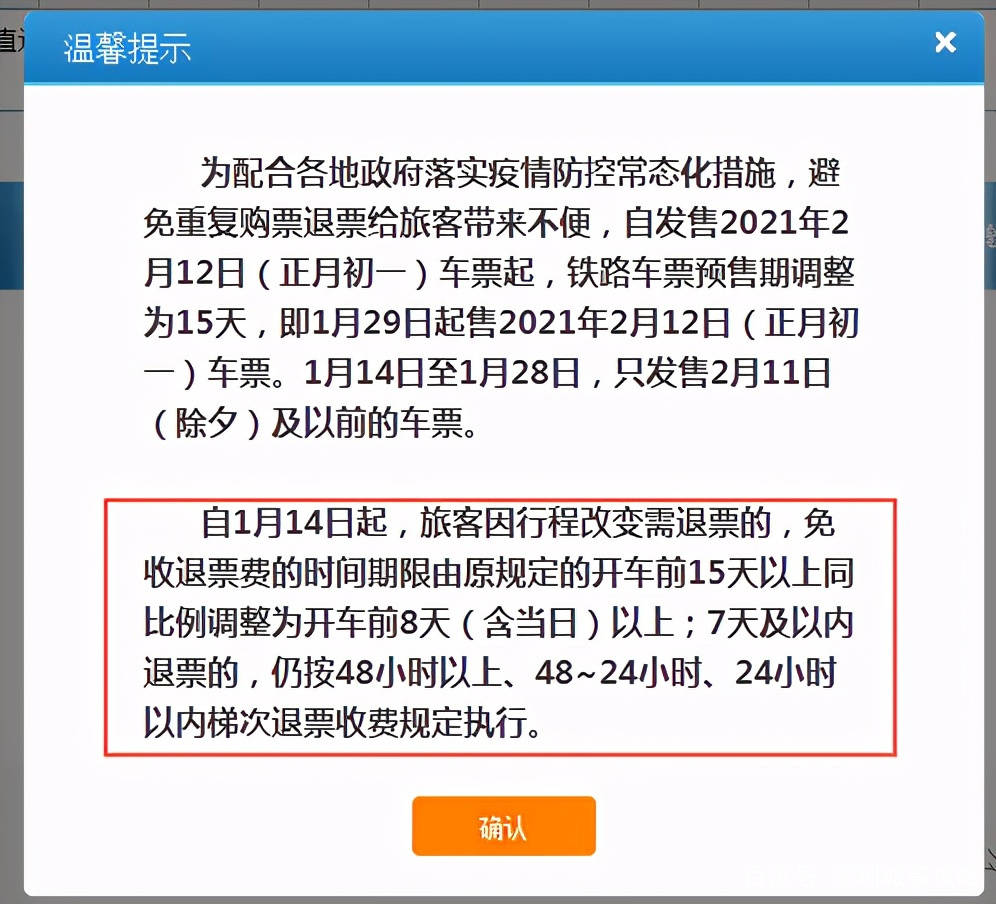 深圳高鐵票退票規則,這些人退票可在網上辦理