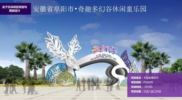 安徽省阜阳主题开云体育 开云平台型亲子农业研学乐园项目商业计划书案例
