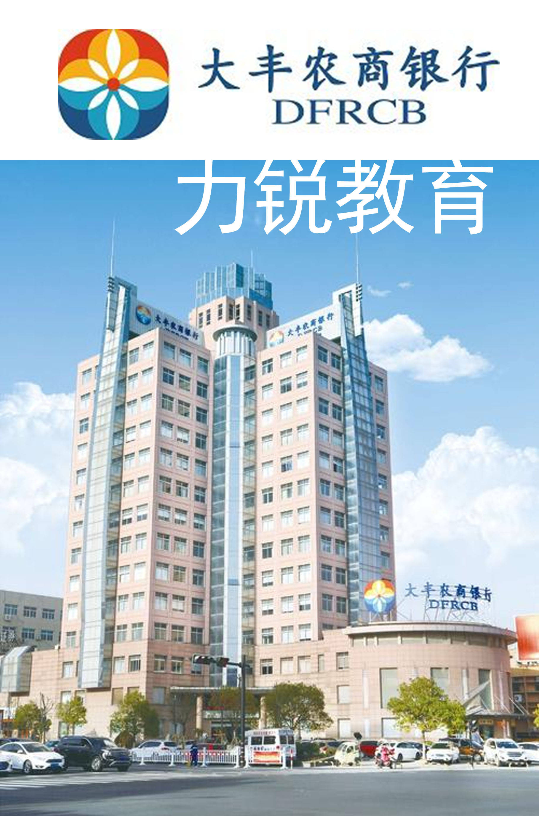 大丰农商行面试真题力锐分享