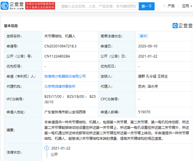 相关|格力电器公开多条机器人相关专利