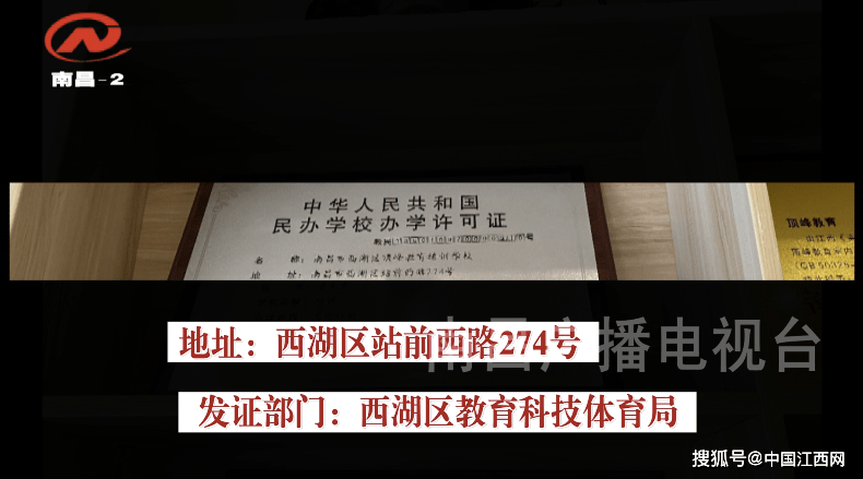 明知许可证过期仍招生 南昌顶峰教育成“顶风”教育
