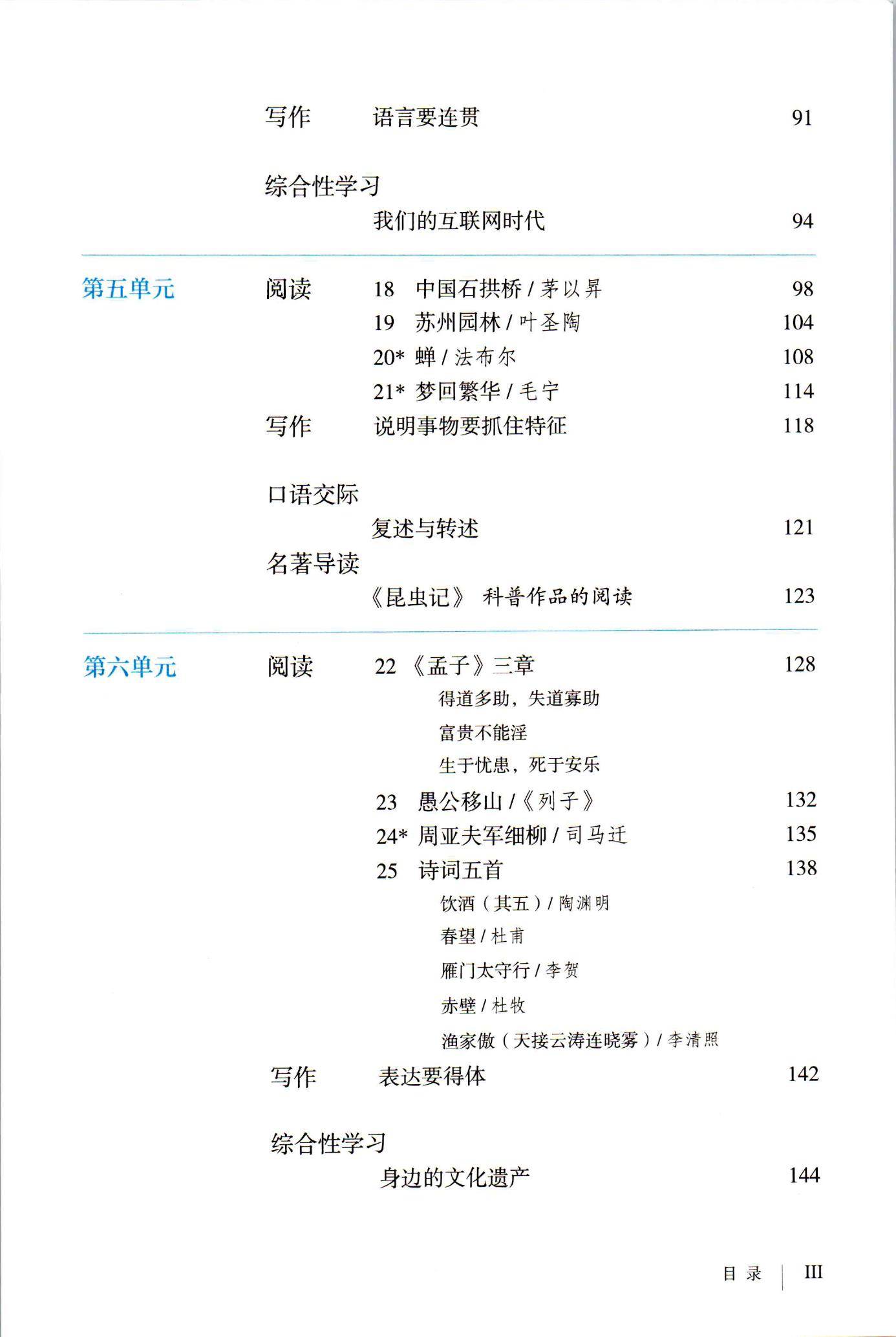 四:2021年初中語文八年級上冊電子課本(五四學制)高清版截圖:返回搜狐