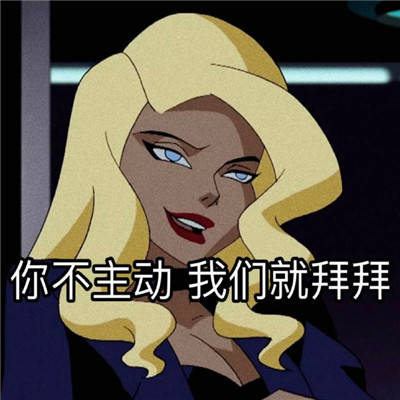 最新最潮的渣女表情大全