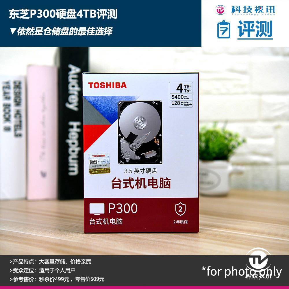 依然是仓储盘的优质选择东芝p300硬盘4tb评测