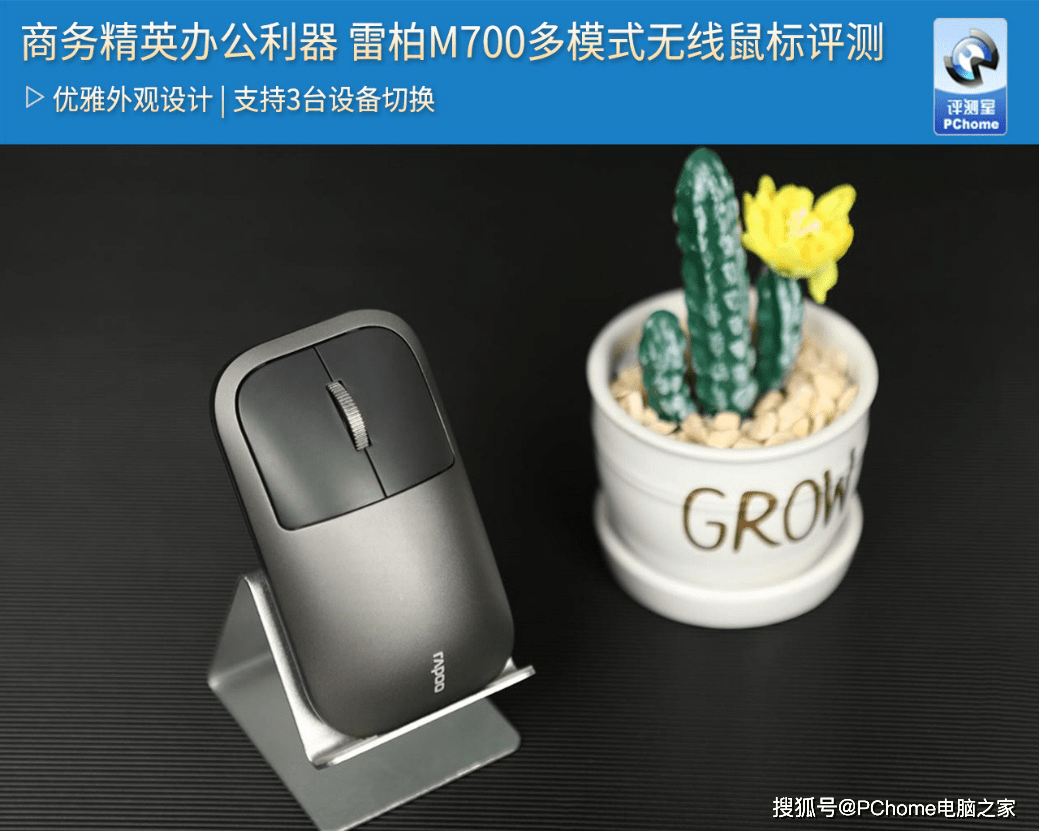 模式|商务精英办公利器 雷柏M700多模式无线鼠标评测