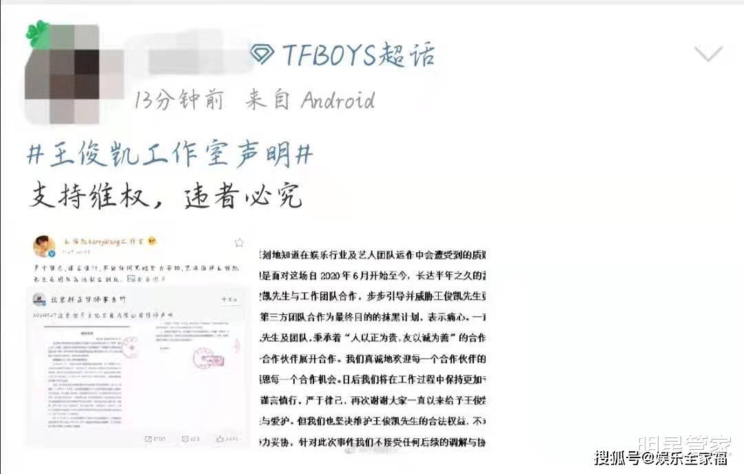 原創王俊凱頻被造謠工作室發佈律師聲明維權粉絲支持到底